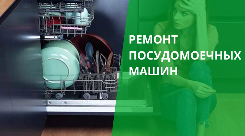 Ремонт посудомоечных машин Ташкент Ремонт посудомоечных машин Ташкент